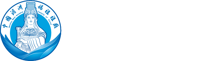 Meizhou Mazu Temple